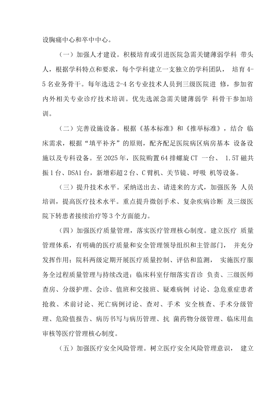 市人民医院临床专科服务能力提升建设工作方案_第2页