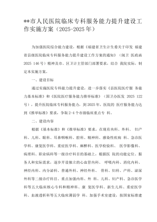市人民医院临床专科服务能力提升建设工作方案