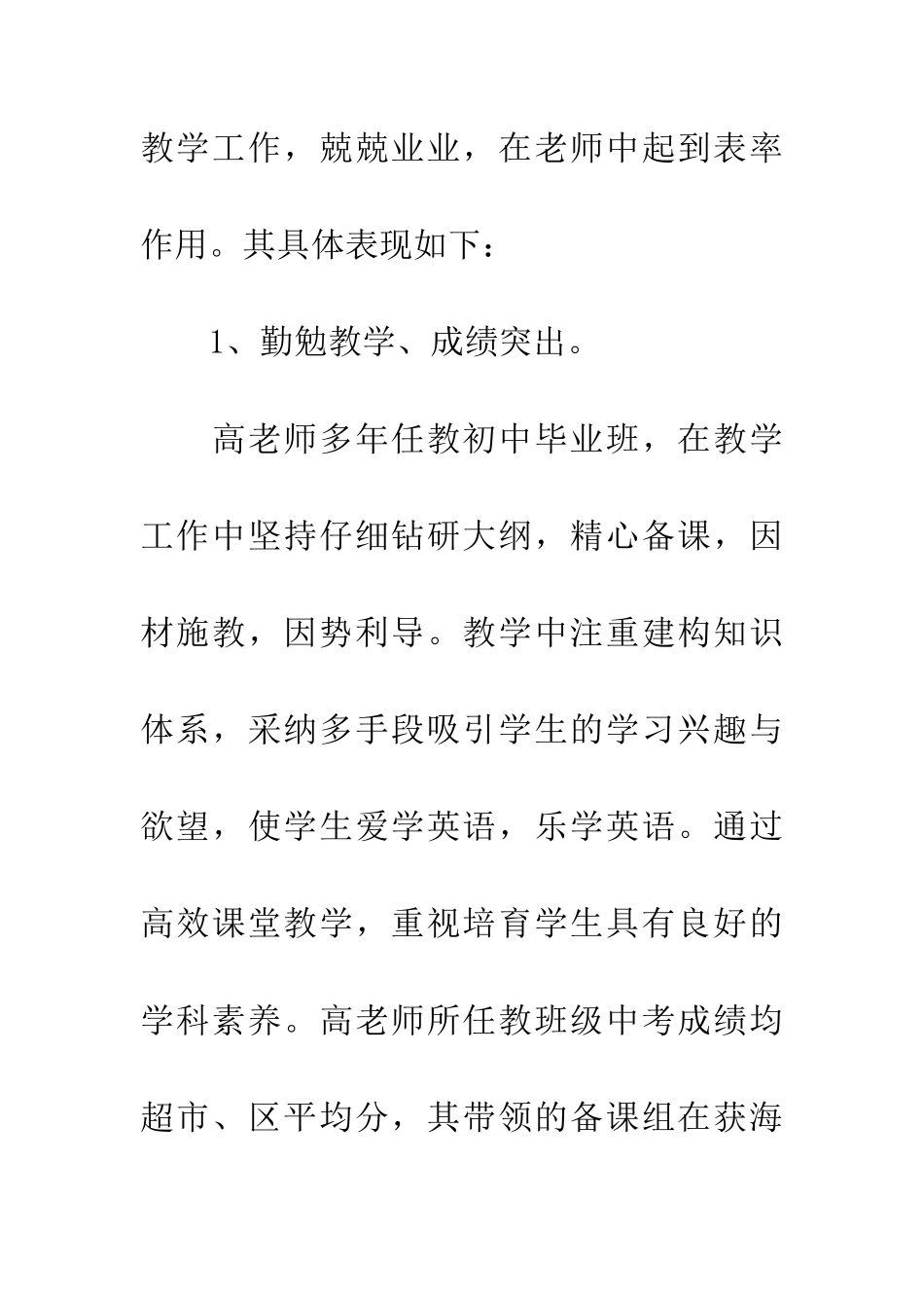 市优秀教师事迹材料：精细管理-兢兢业业_第2页