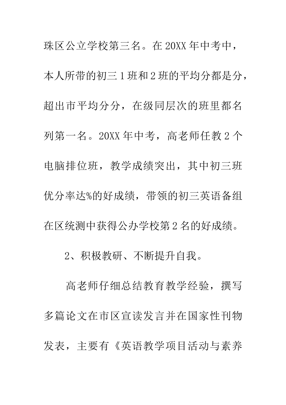 市优秀教师事迹材料：精细管理-兢兢业业_第3页