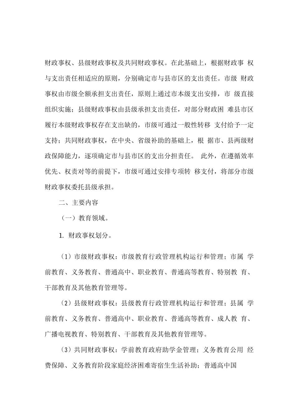 市以下财政事权和支出责任划分改革方案_第2页
