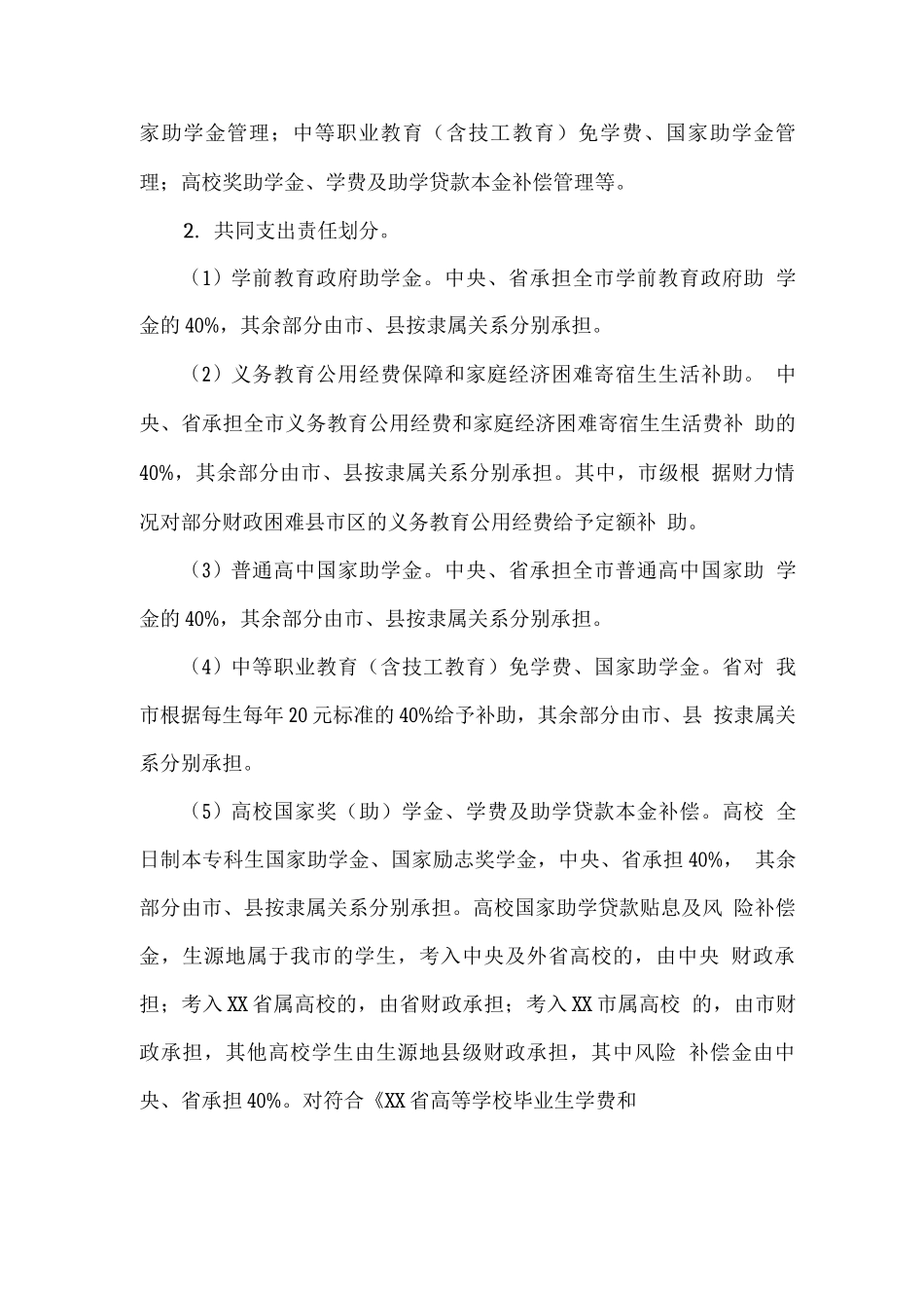 市以下财政事权和支出责任划分改革方案_第3页