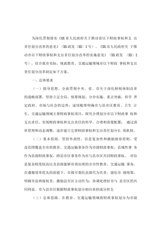 市以下财政事权和支出责任划分改革方案