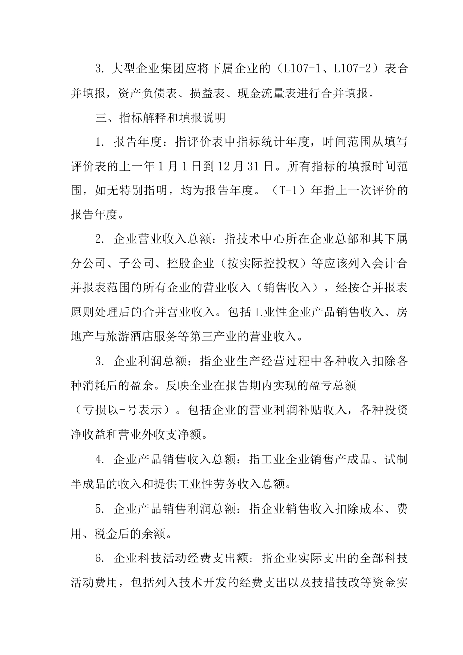 市企业技术中心认定评价材料_第3页