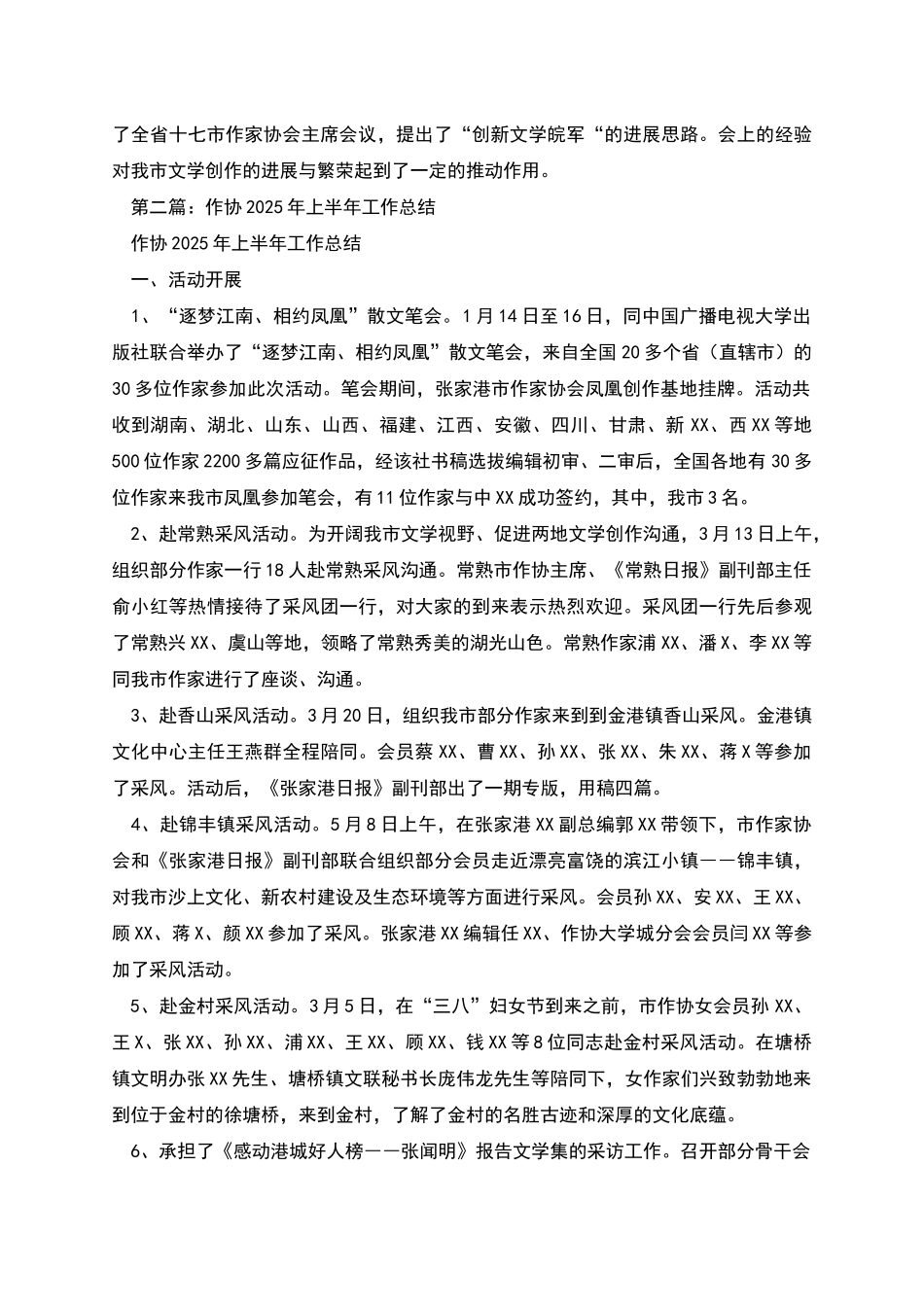 市作协主要工作汇报_第2页