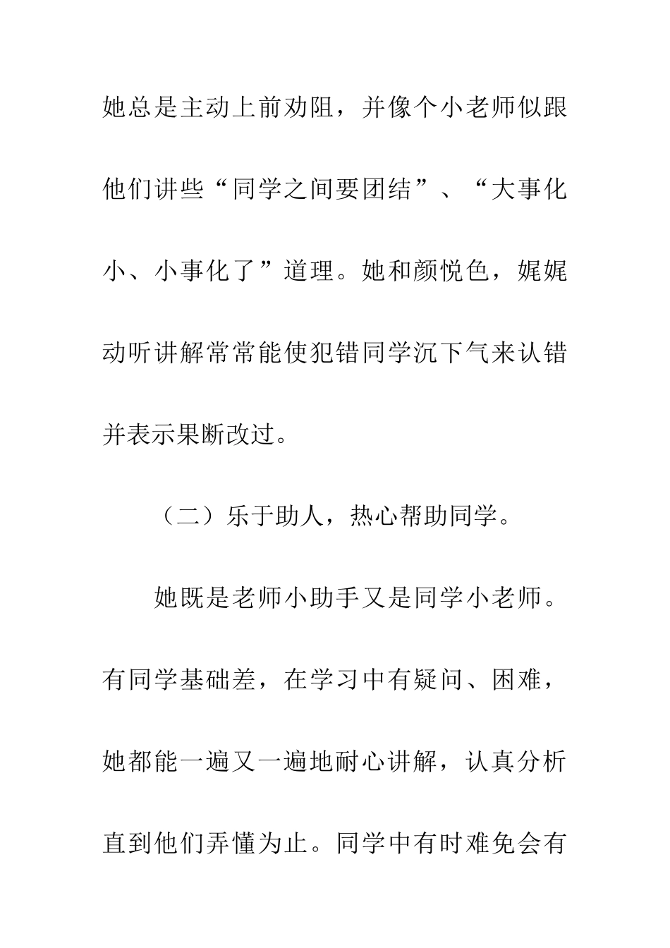 市优秀少先队员主要事迹_第3页