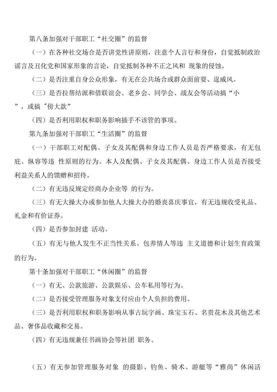 市供销社“八小时以外”活动监督管理制度_第2页