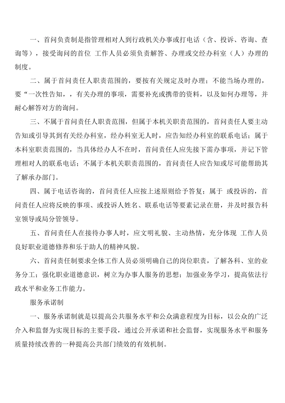 市优化发展环境机关效能建设规章制度_第2页