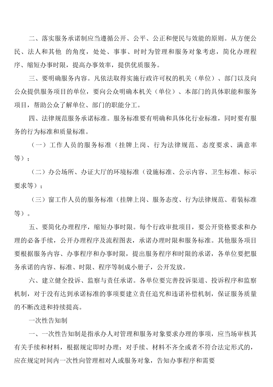 市优化发展环境机关效能建设规章制度_第3页