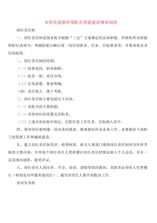 市优化发展环境机关效能建设规章制度