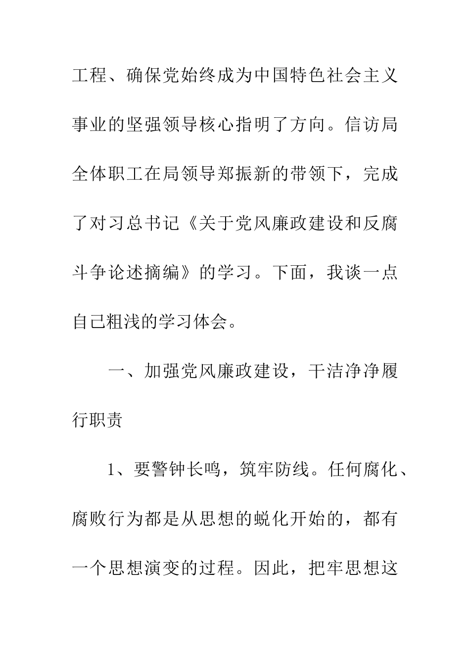 市信访局学习《论述摘编》心得体会_第2页