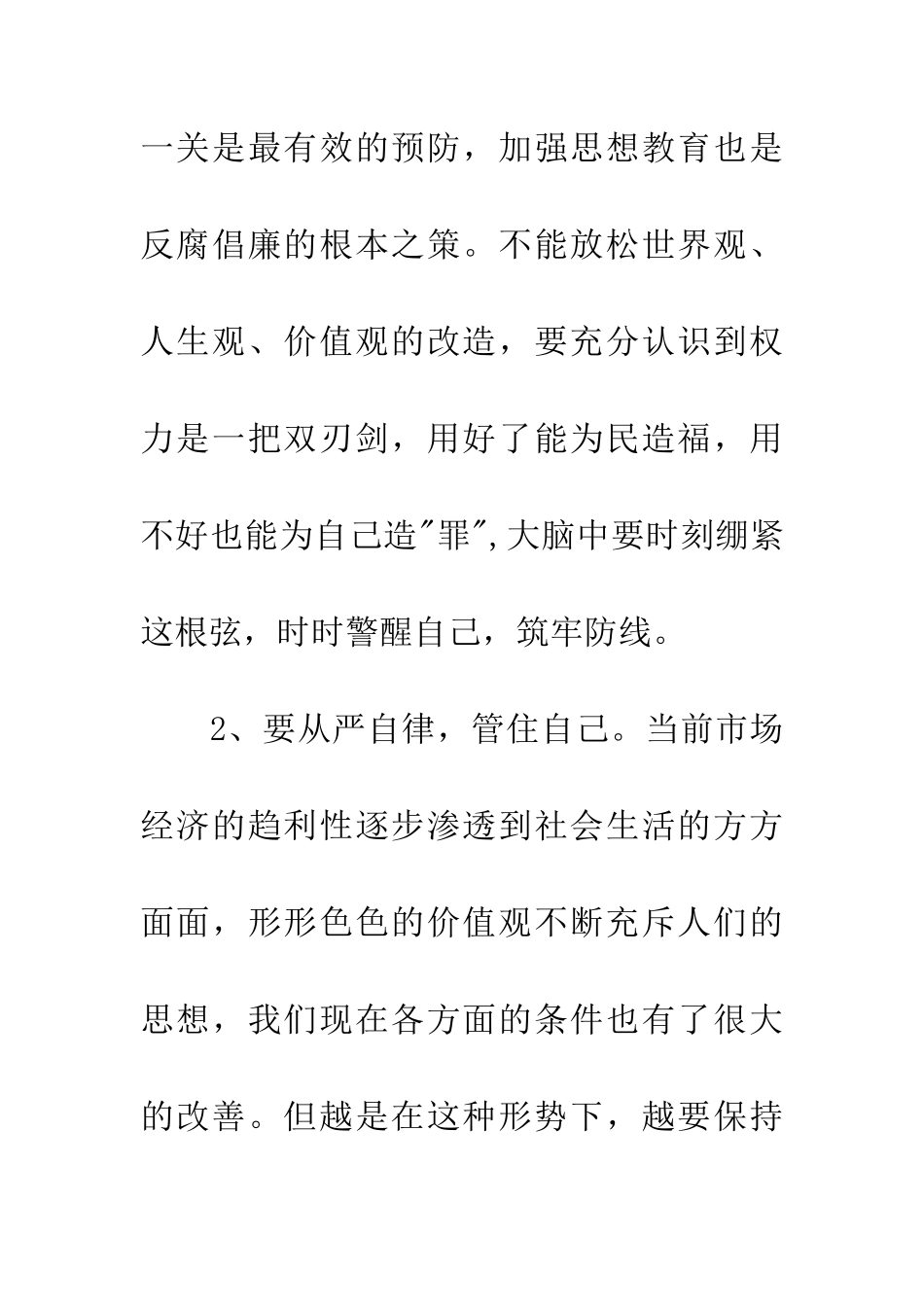 市信访局学习《论述摘编》心得体会_第3页