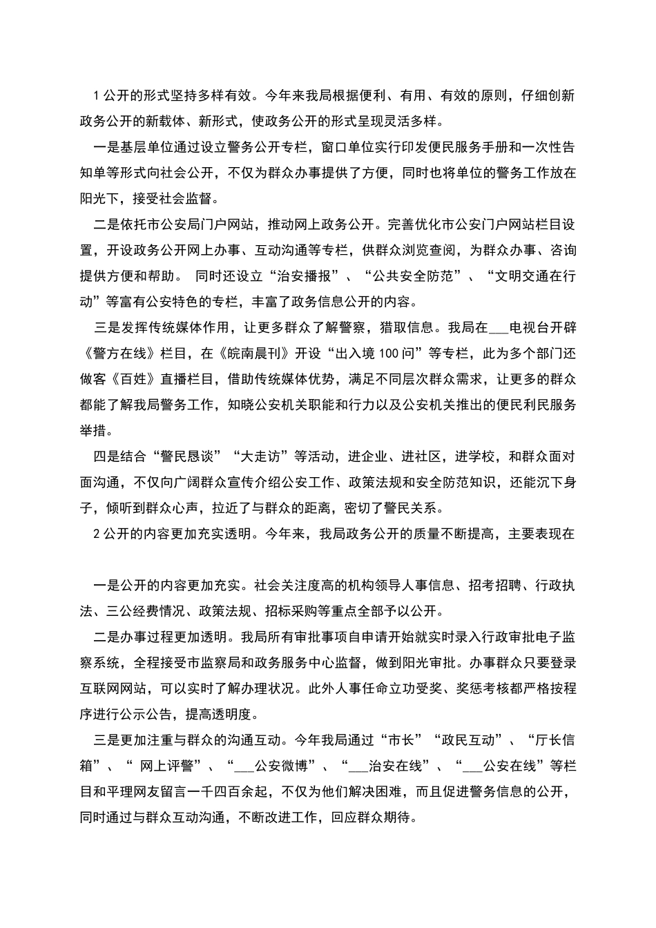 市公安局政务公开自查报告_第2页