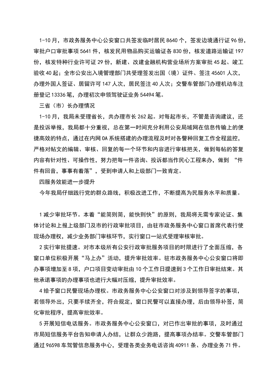 市公安局政务公开自查报告_第3页