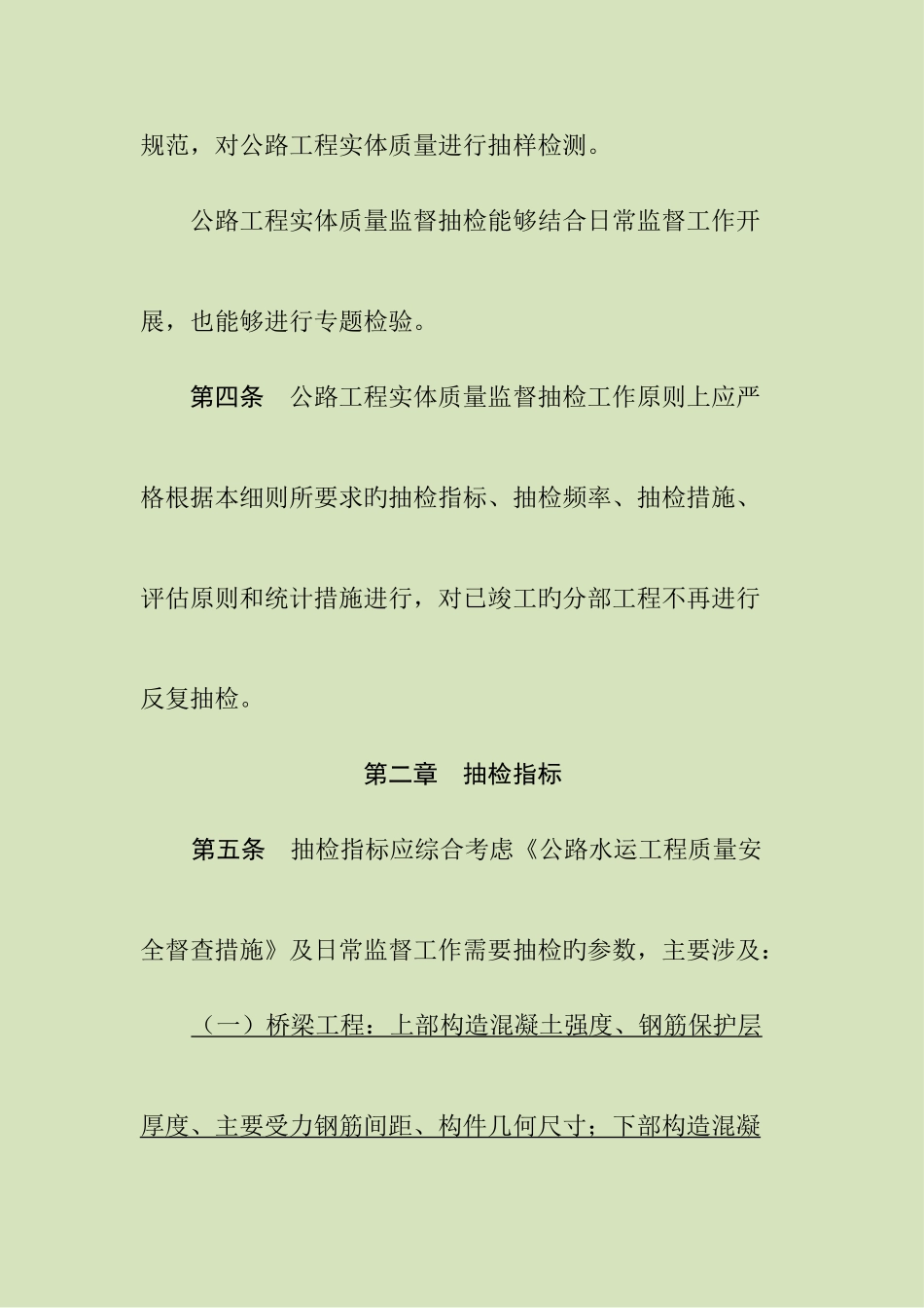 市公路工程实体质量监督抽检实施细则_第2页