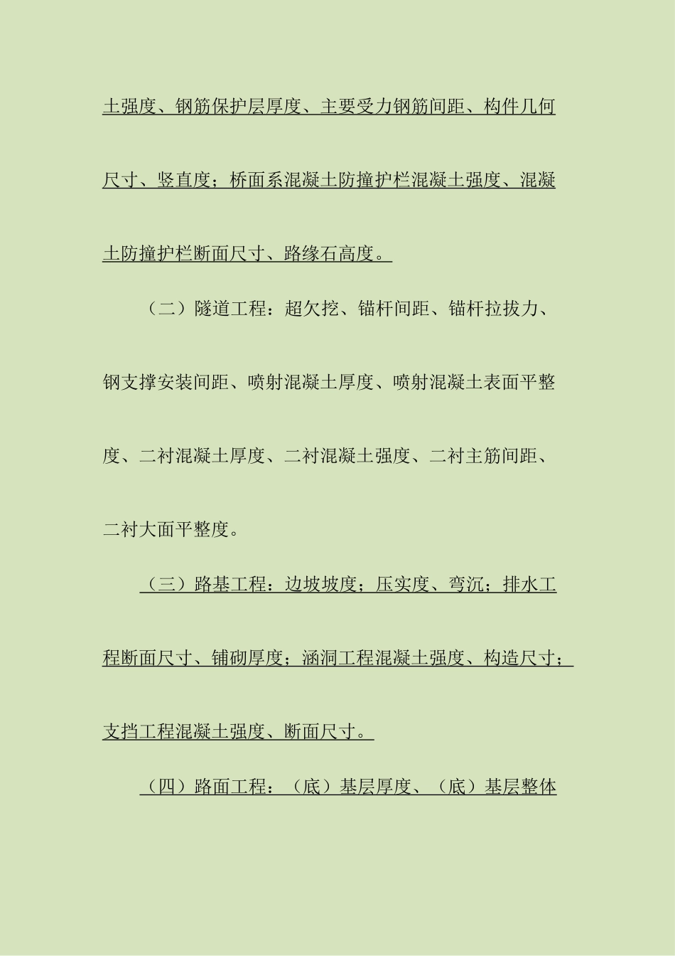 市公路工程实体质量监督抽检实施细则_第3页