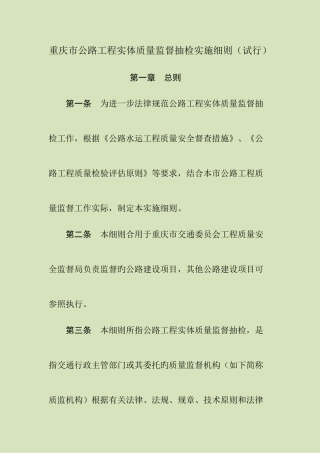 市公路工程实体质量监督抽检实施细则