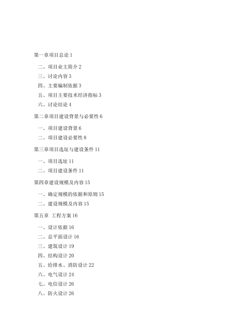 市公租房建设可行性研究报告_第1页