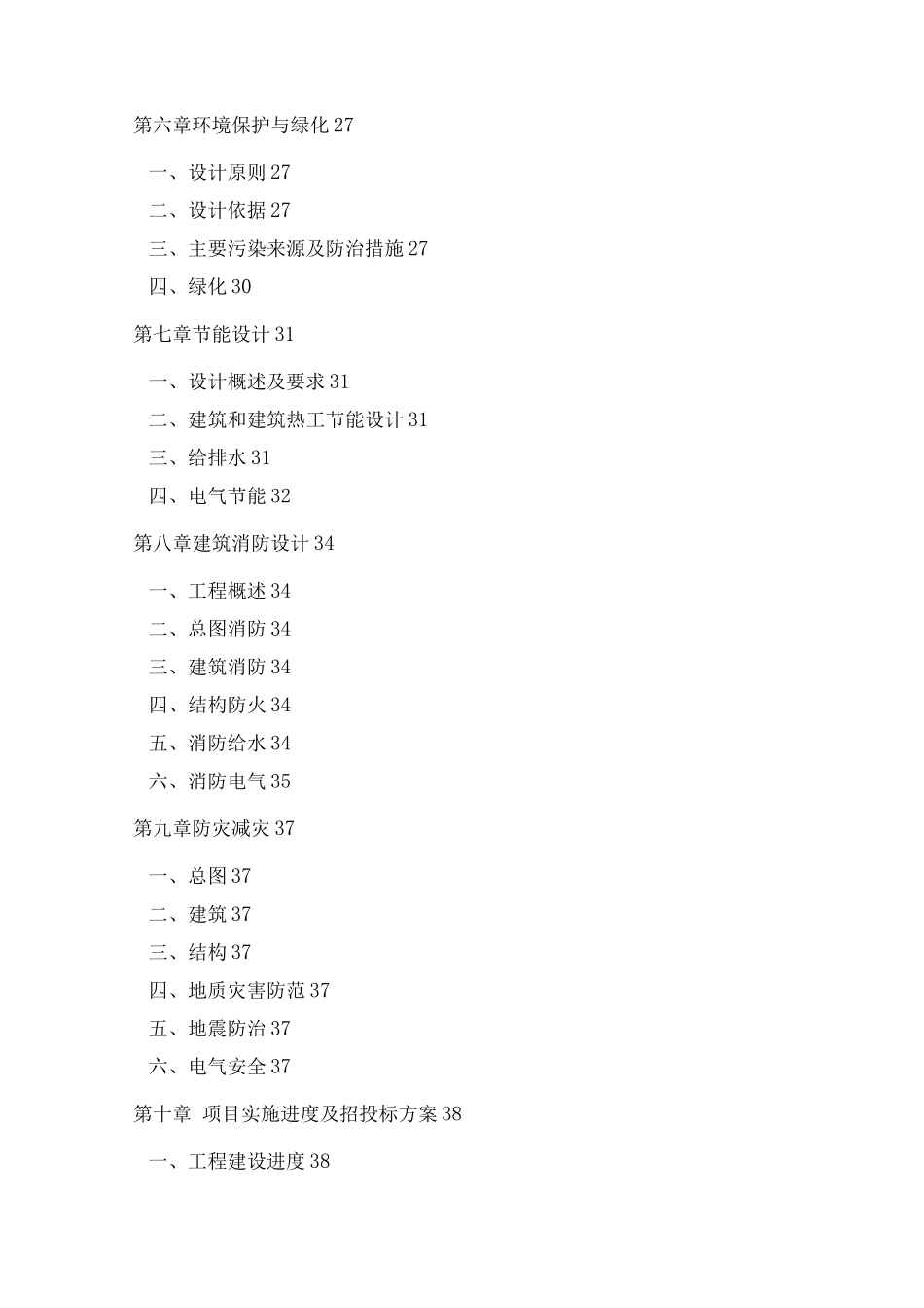 市公租房建设可行性研究报告_第2页