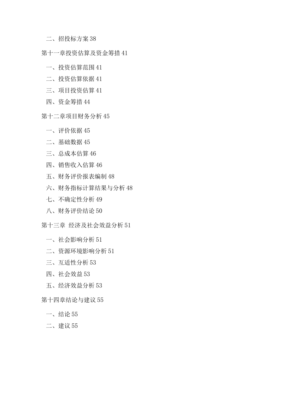 市公租房建设可行性研究报告_第3页