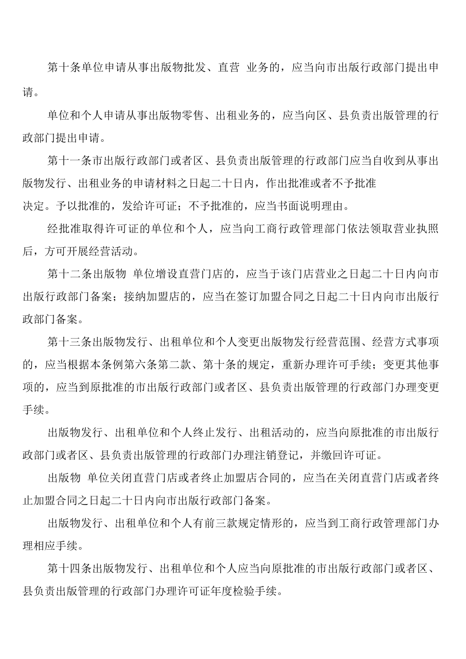 市出版物发行管理制度_第3页