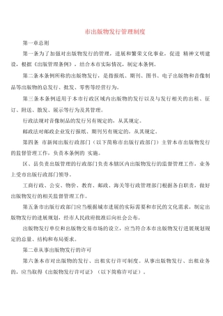 市出版物发行管理制度