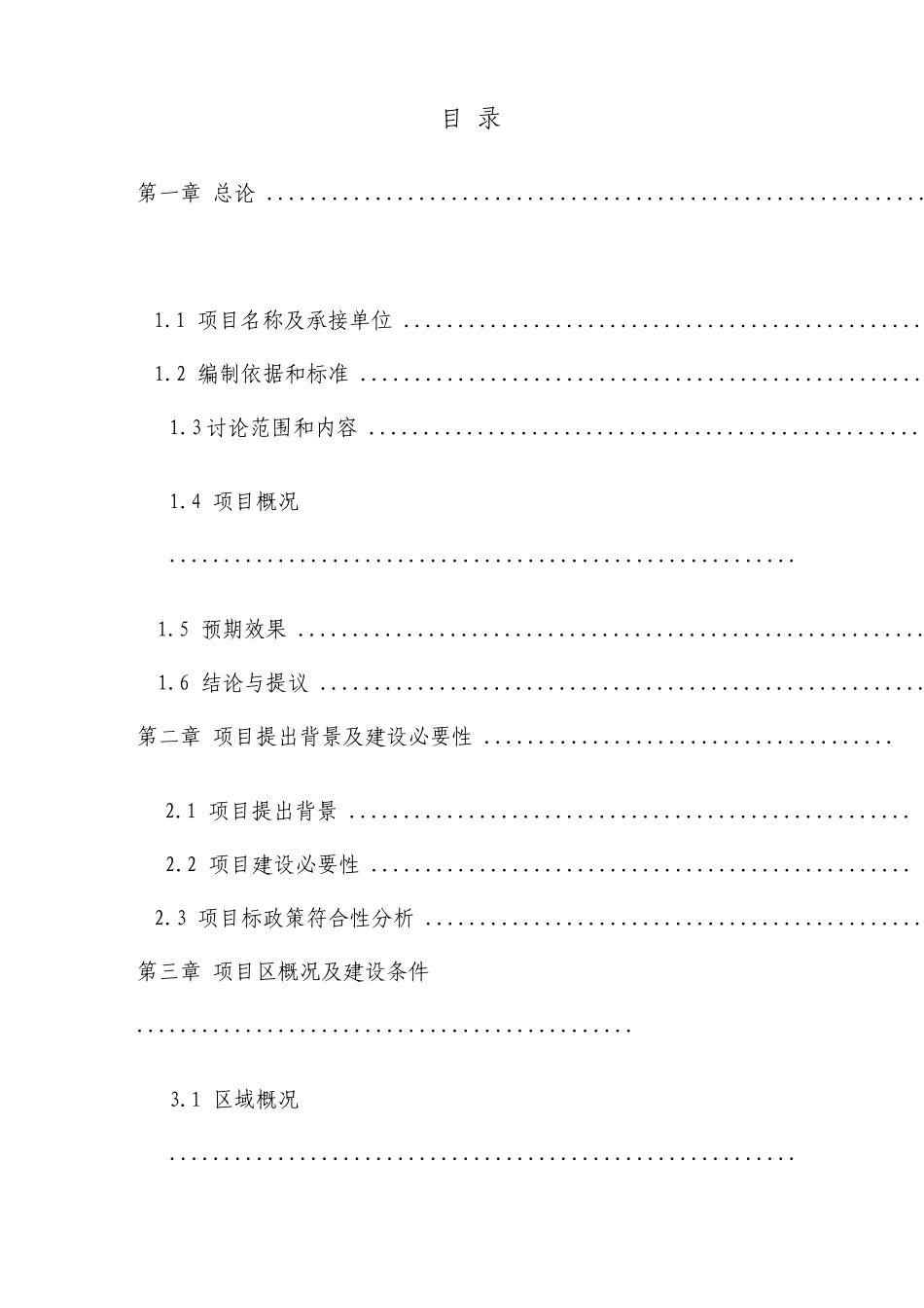 市农村公路改造工程可行性研究报告_第2页