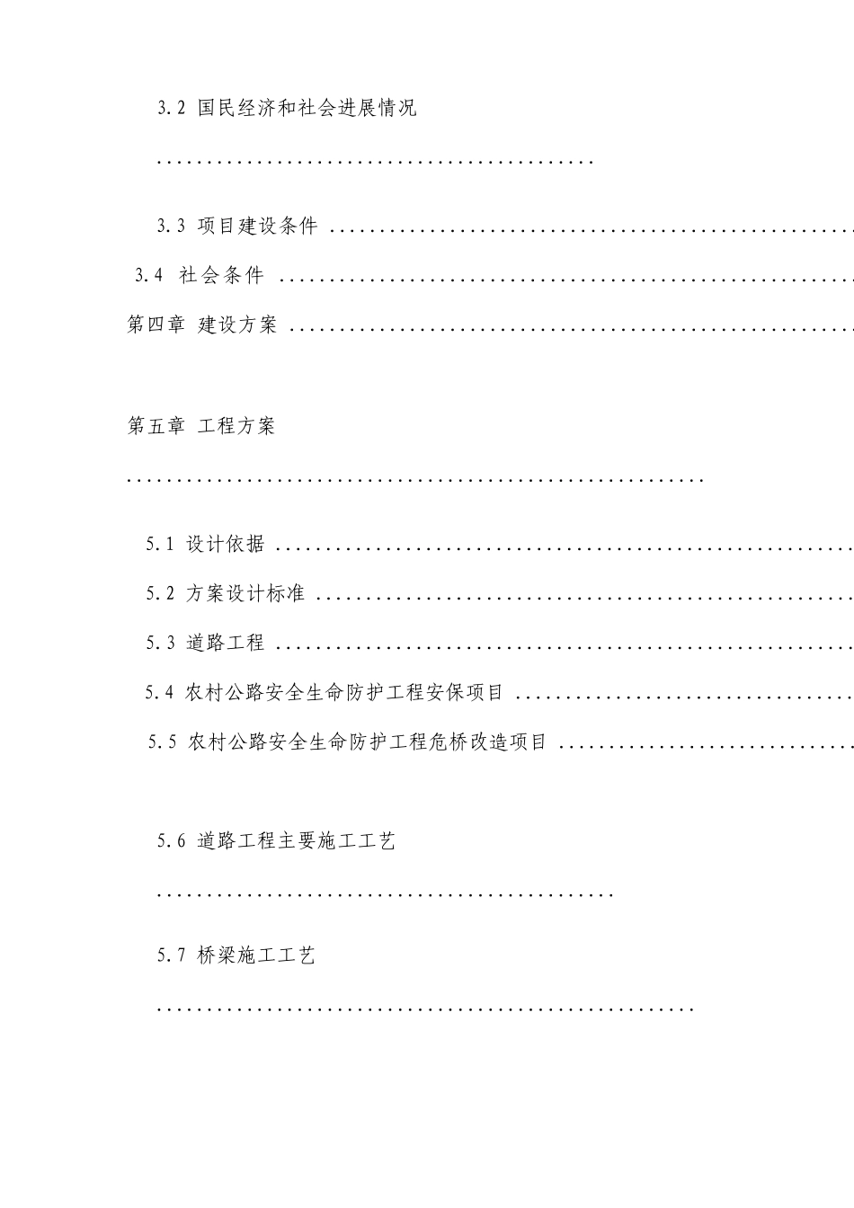 市农村公路改造工程可行性研究报告_第3页