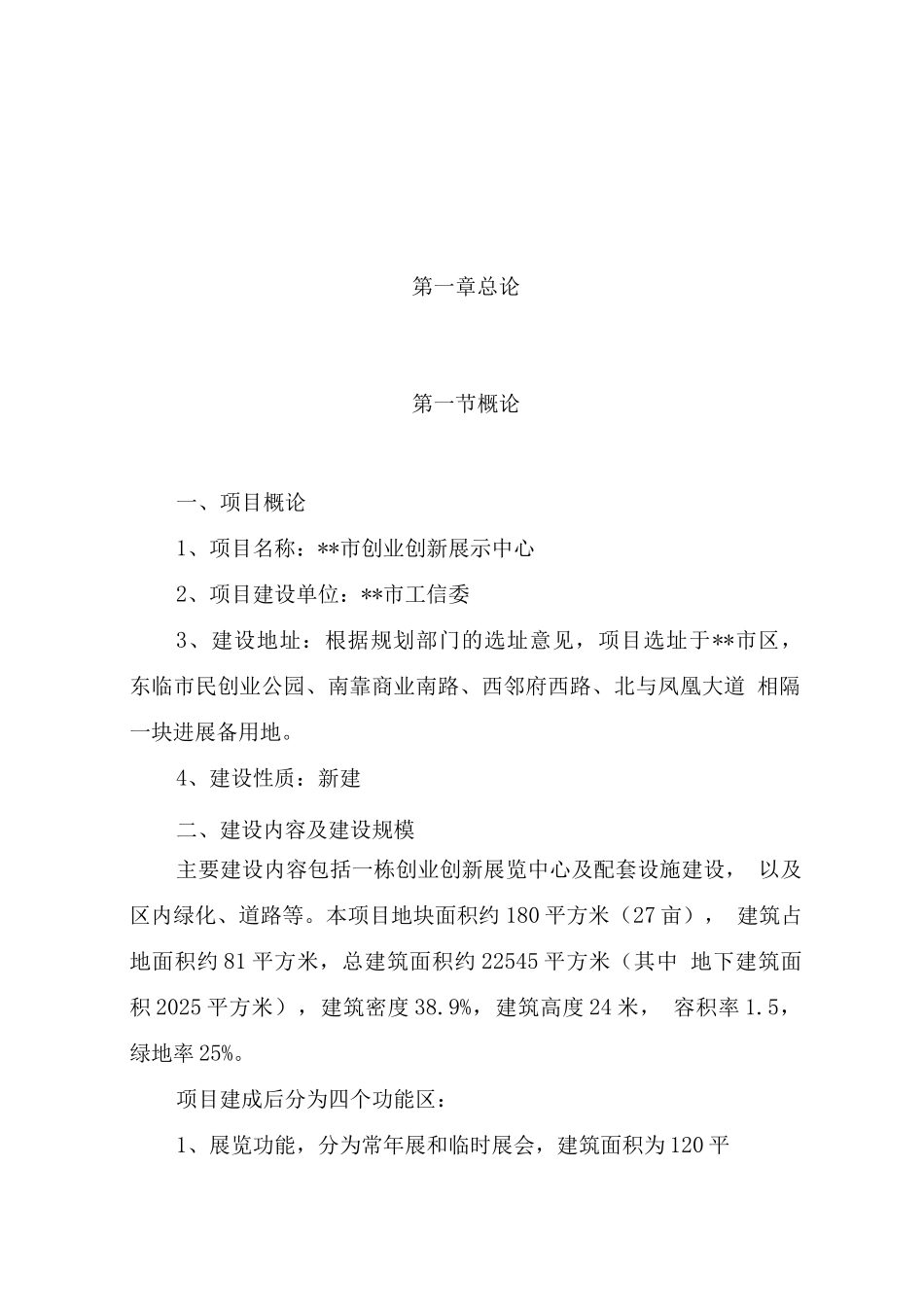 市创业创新展示中心可行性研究报告_第3页