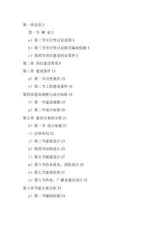 市创业创新展示中心可行性研究报告