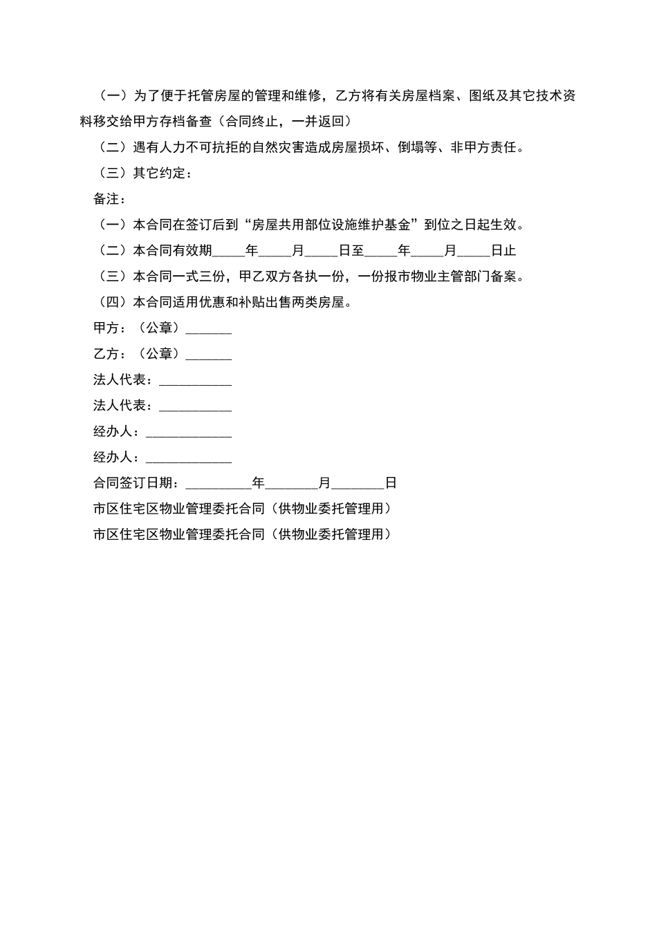 市区住宅区物业管理委托合同_第2页