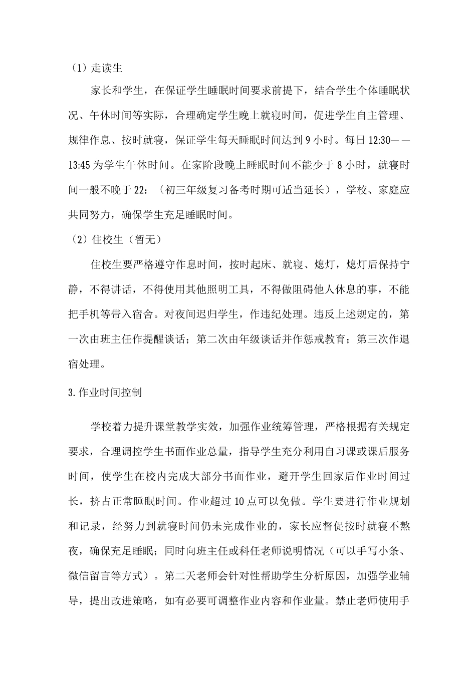 市区学校2025年初中学生睡眠管理制度_第2页