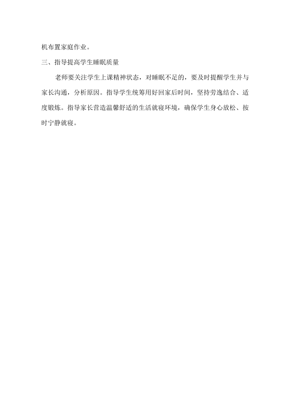 市区学校2025年初中学生睡眠管理制度_第3页
