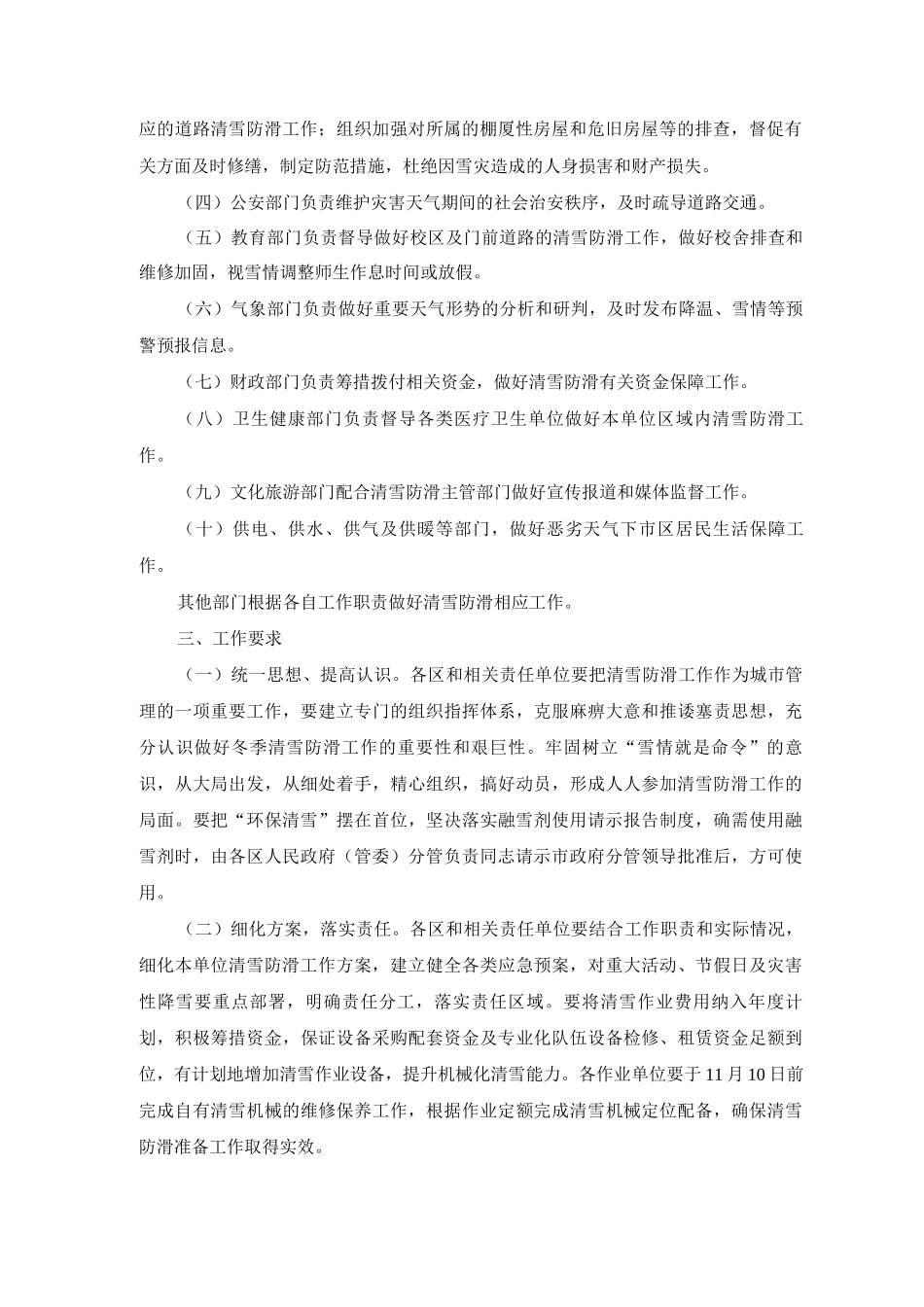 市区冬季道路清雪防滑工作方案_第2页