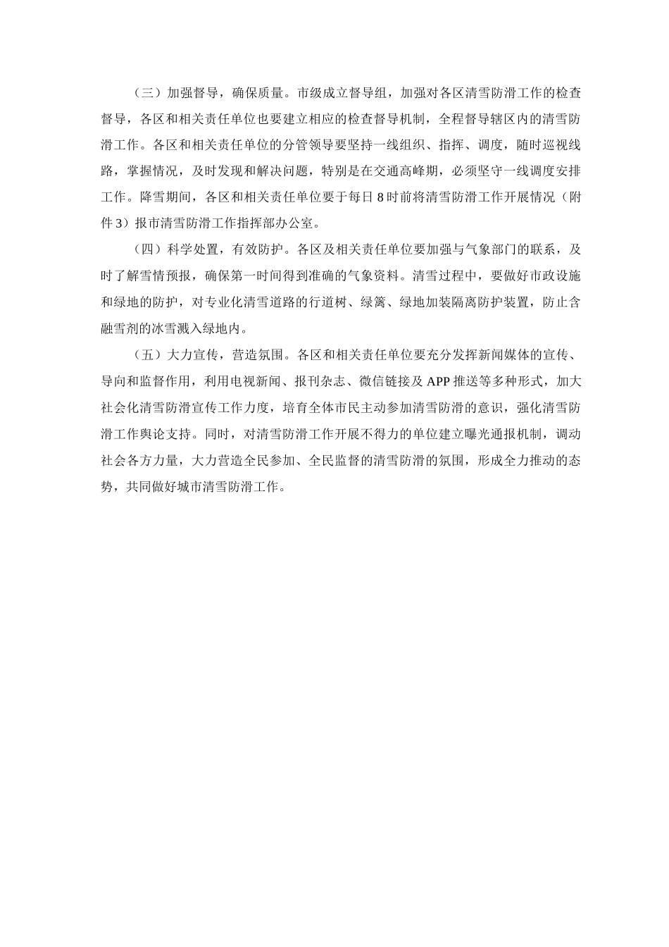 市区冬季道路清雪防滑工作方案_第3页