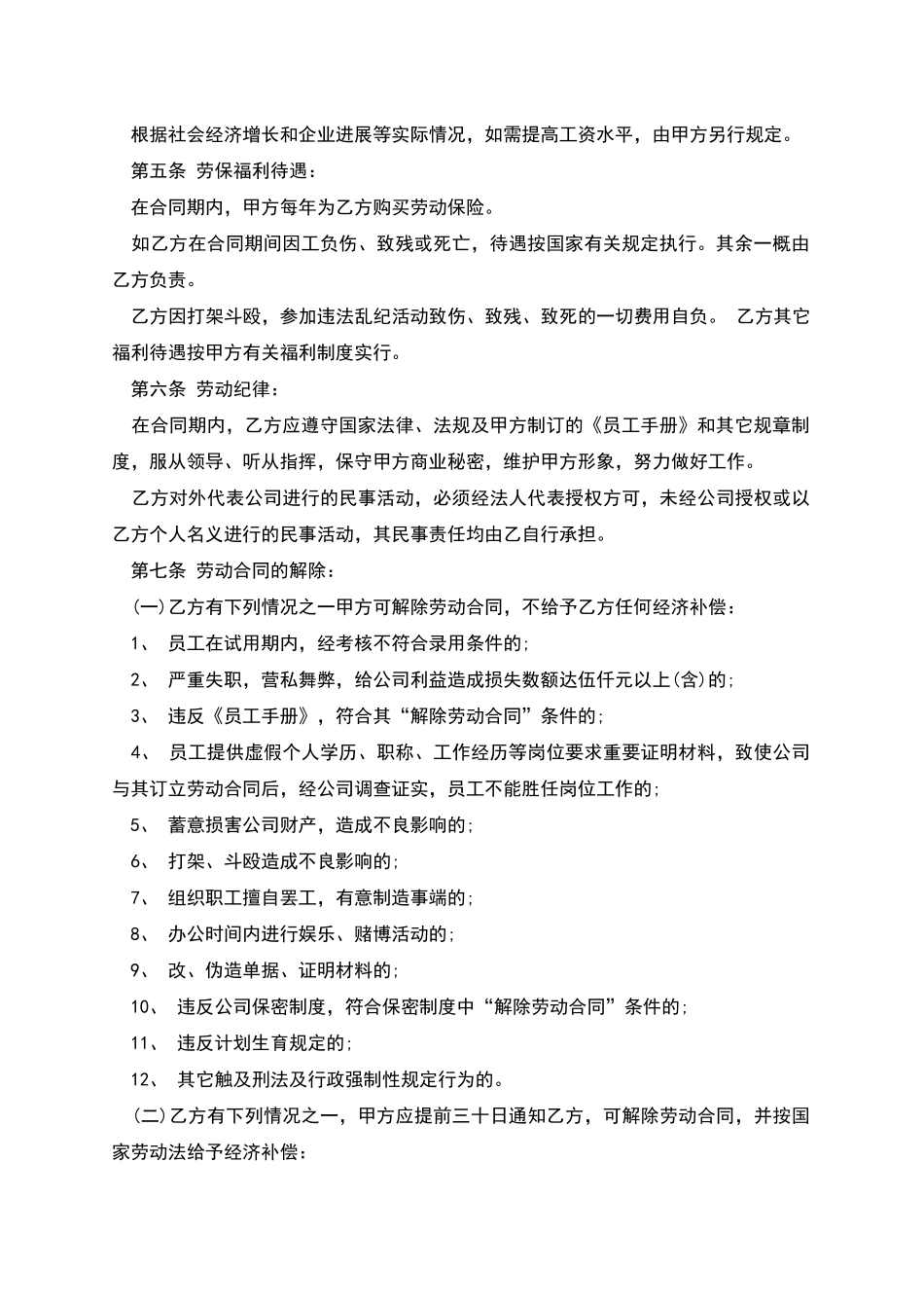 市区企业职员劳动合同_第2页