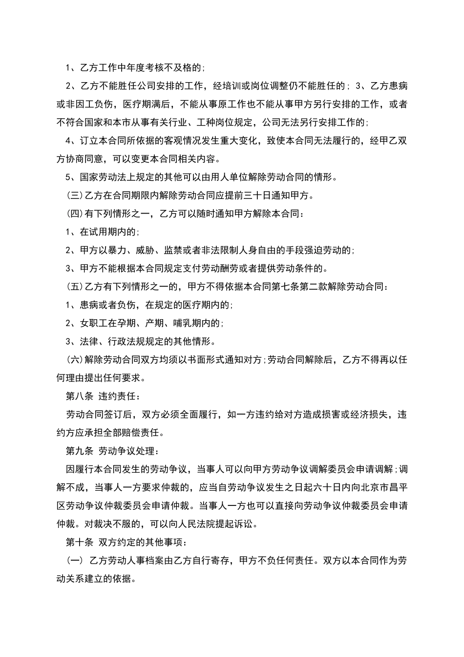 市区企业职员劳动合同_第3页