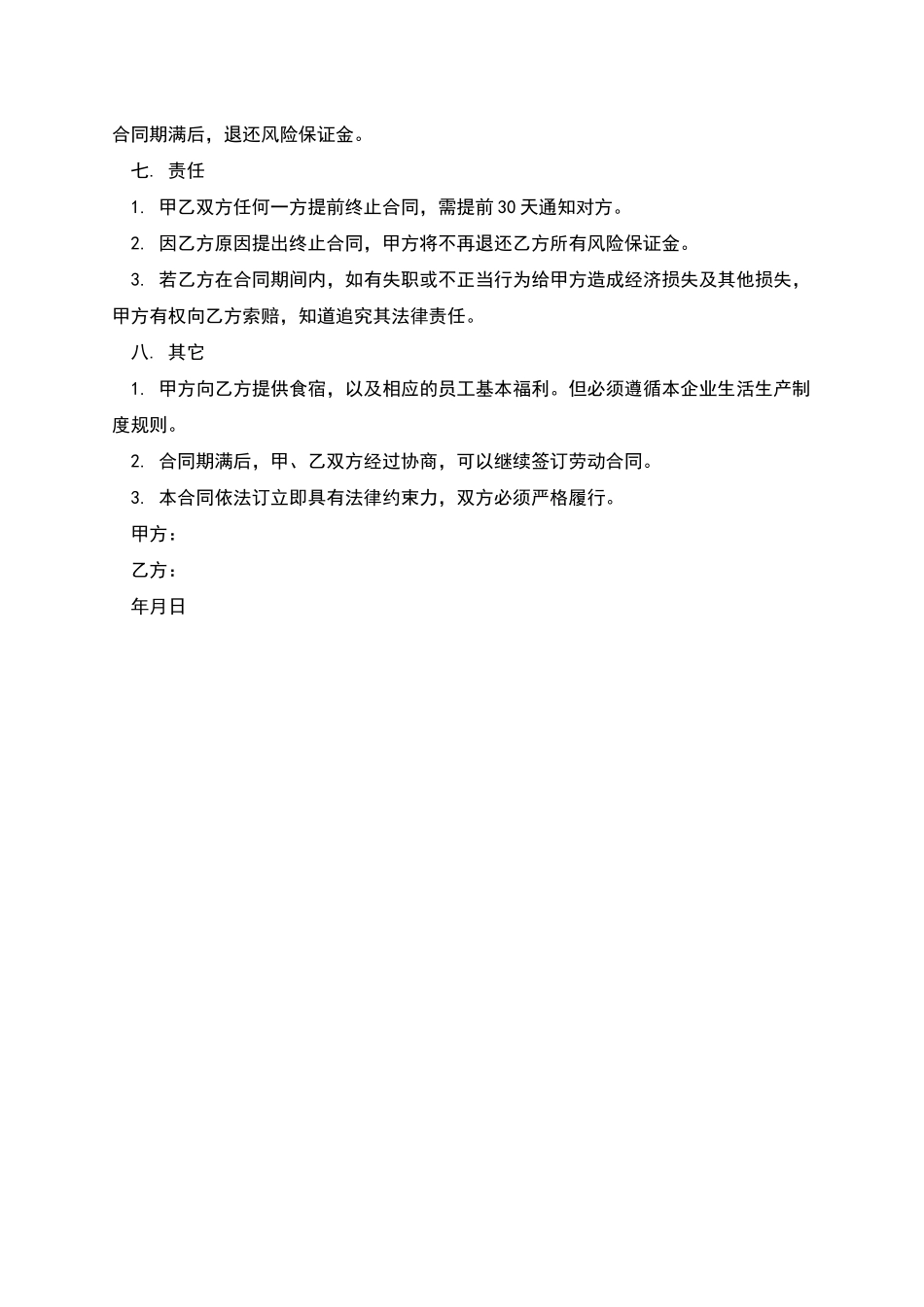 市区汽修厂用工合同_第2页