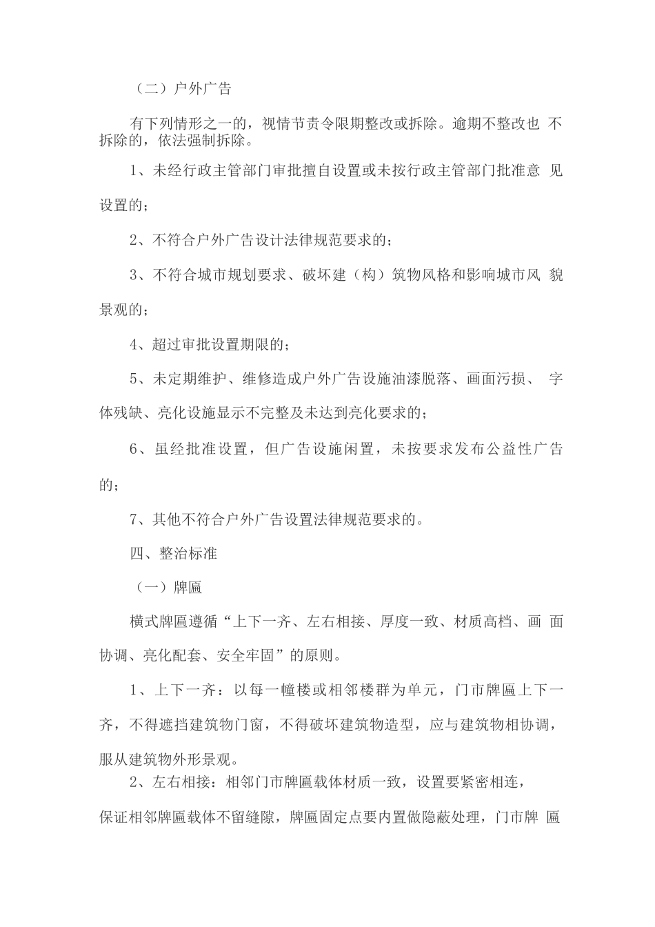 市区牌匾及户外广告综合治理实施方案_第2页