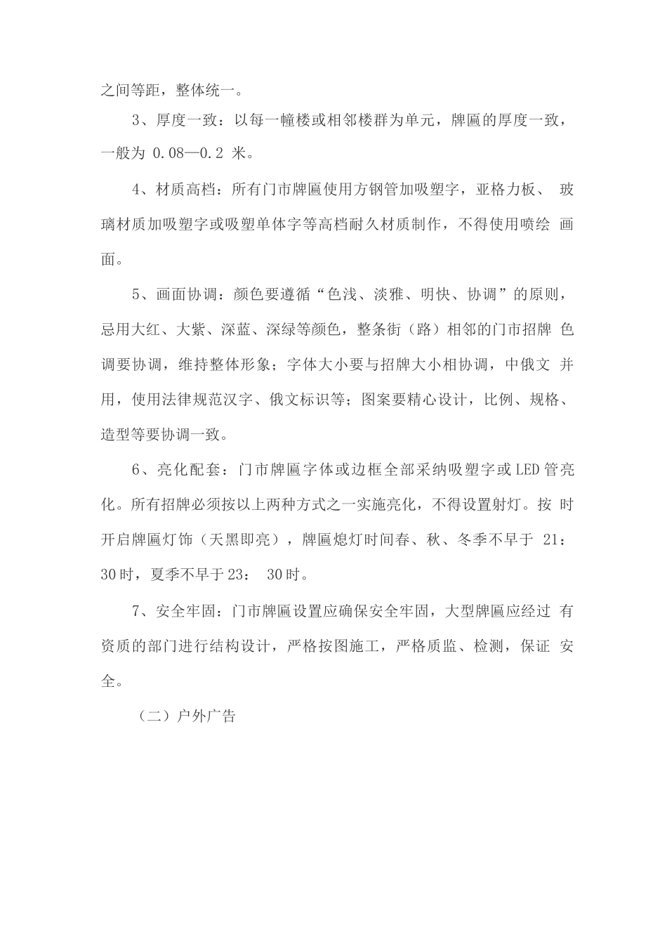 市区牌匾及户外广告综合治理实施方案_第3页