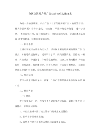 市区牌匾及户外广告综合治理实施方案