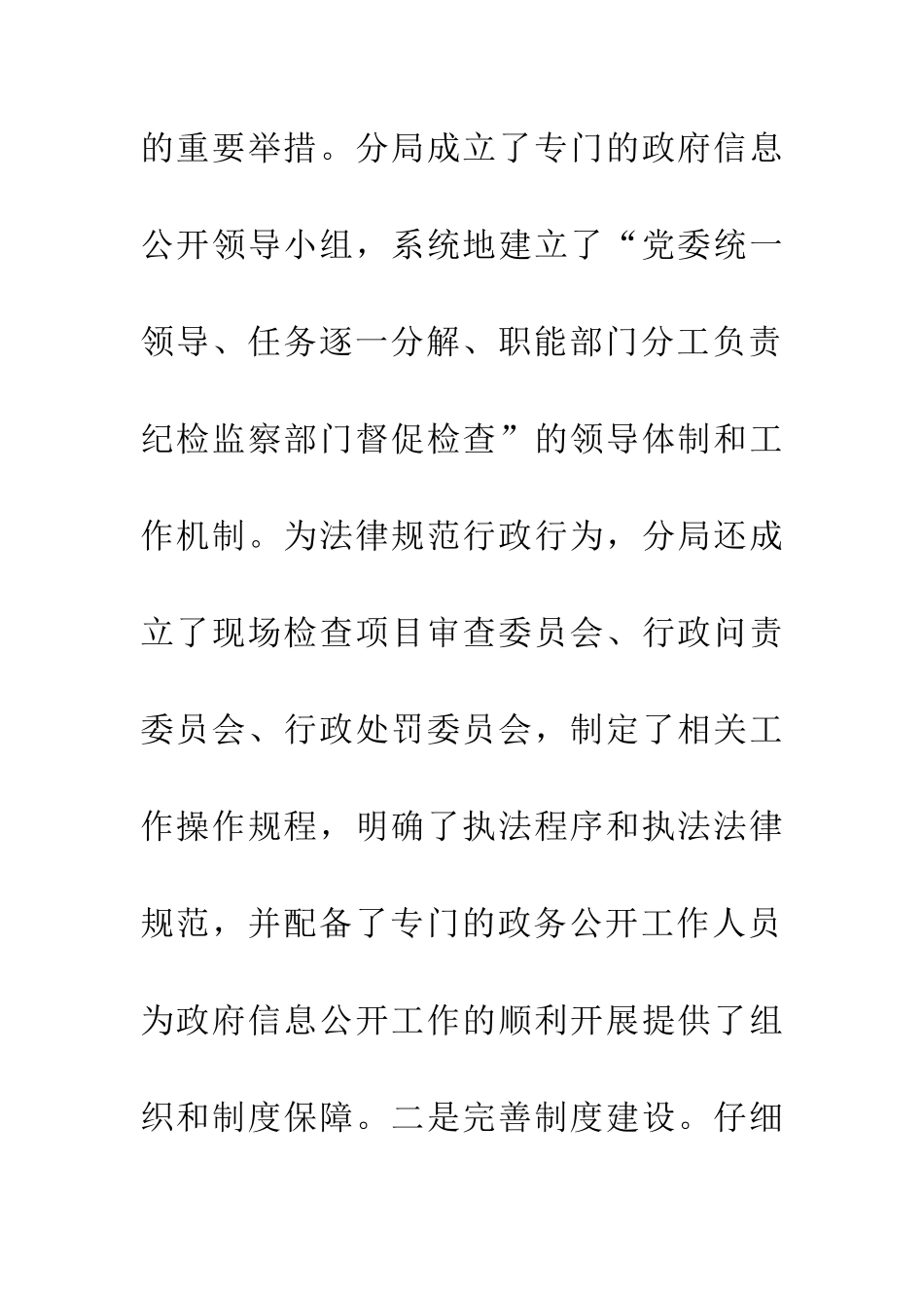 市区银监局年度工作汇报_第3页