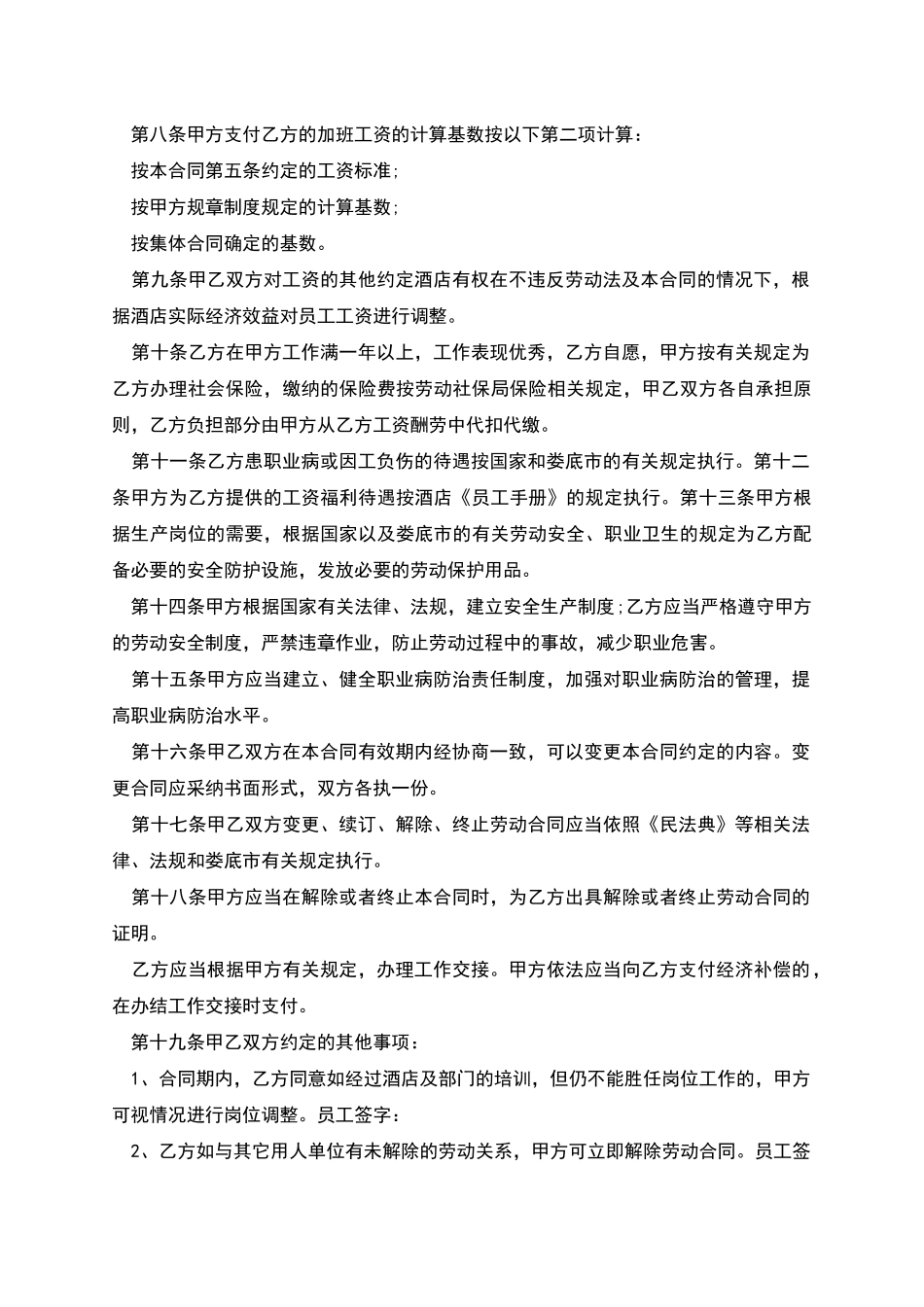 市区酒店员工劳动合同_第2页