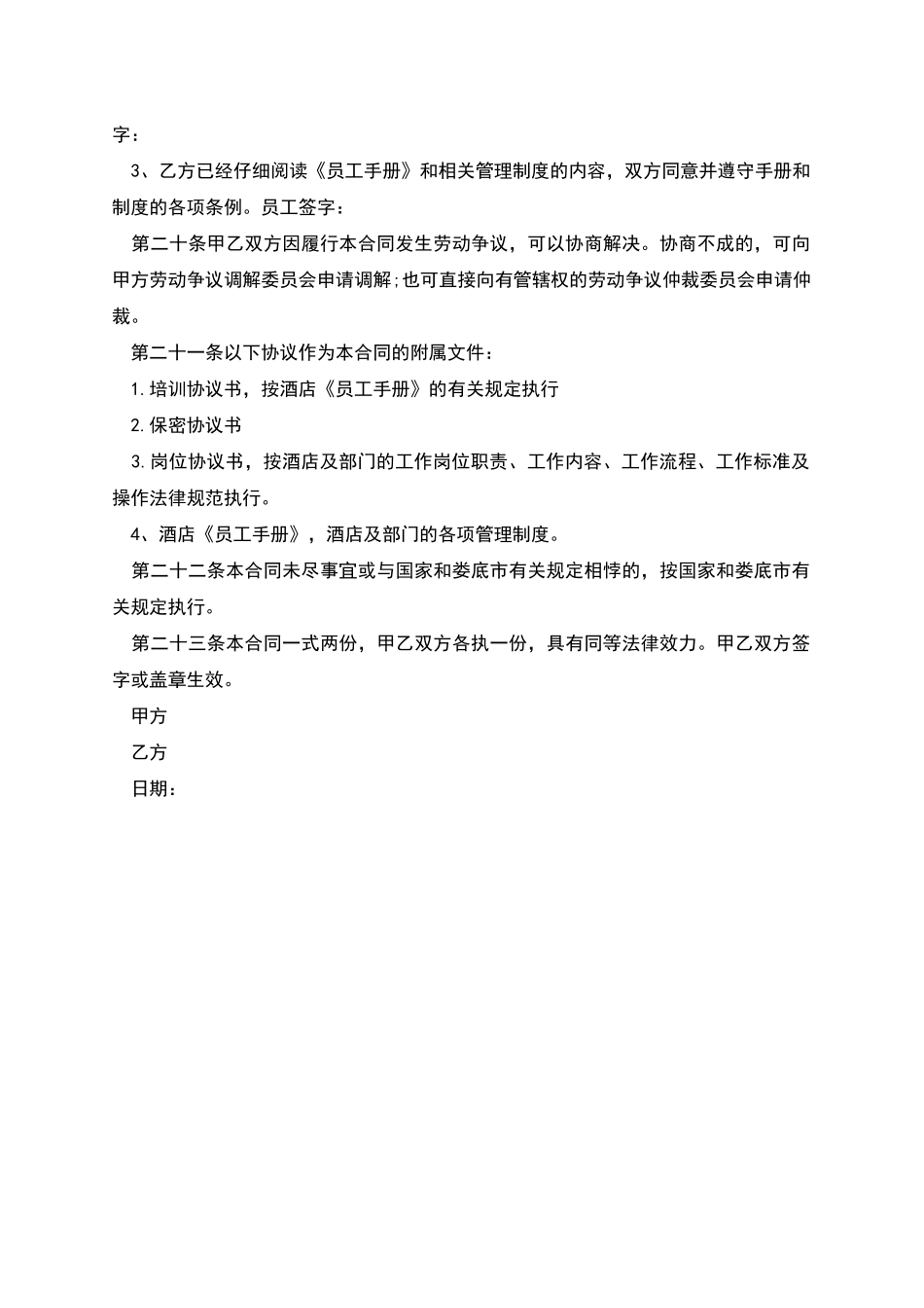 市区酒店员工劳动合同_第3页