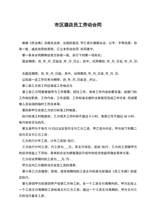 市区酒店员工劳动合同