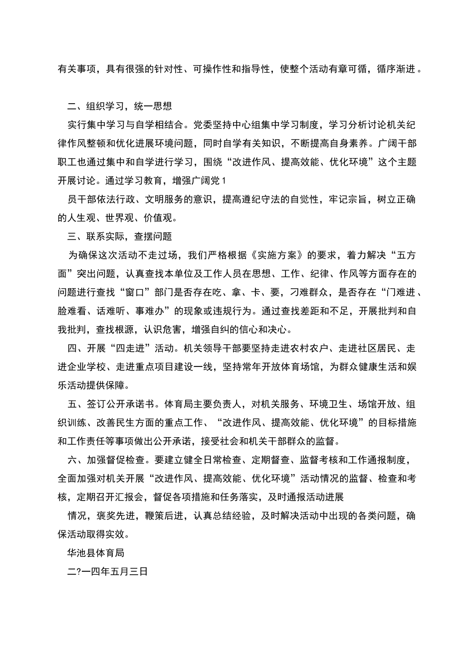 市卫生局“改进机关作风-优化政务环境”承诺书_第2页