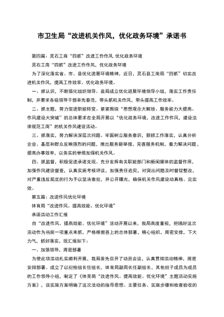 市卫生局“改进机关作风-优化政务环境”承诺书