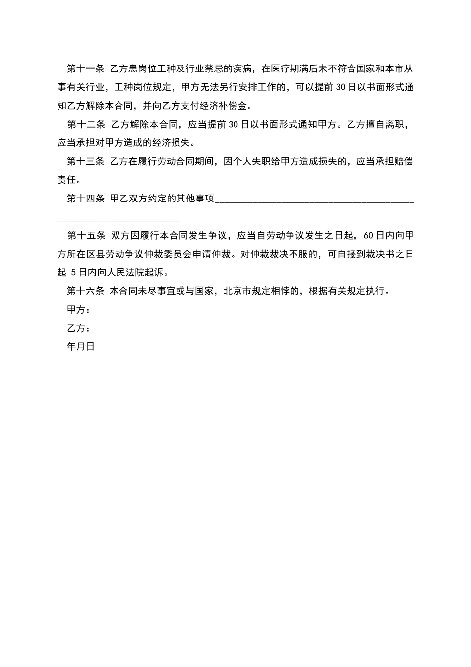 市区酒店员工雇佣合同_第3页