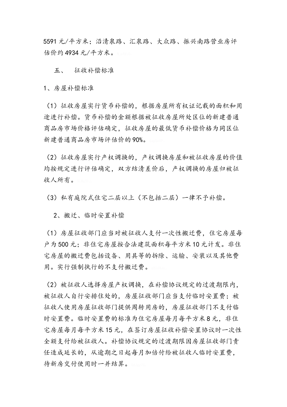 市南工业区补偿方案_第2页