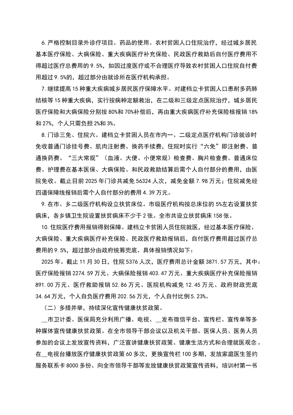 市卫健委健康扶贫工作报告_第2页